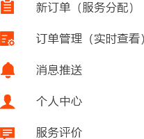 家政/上門服務O2O行業(yè)服務人員端解決方案 家政/上門服務O2O行業(yè)服務人員端解決方案