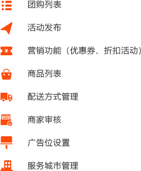 成都新零售團購類O2O行業平臺運營公司端解決方案