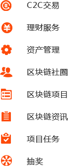 成都包含iOS、Android、PC端區(qū)塊鏈平臺(tái)開發(fā) 成都包含iOS、Android、PC端區(qū)塊鏈平臺(tái)開發(fā)