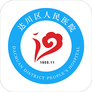 達州醫院