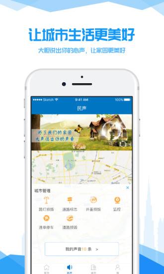 未來久開發成都便民生活APP有哪些好處