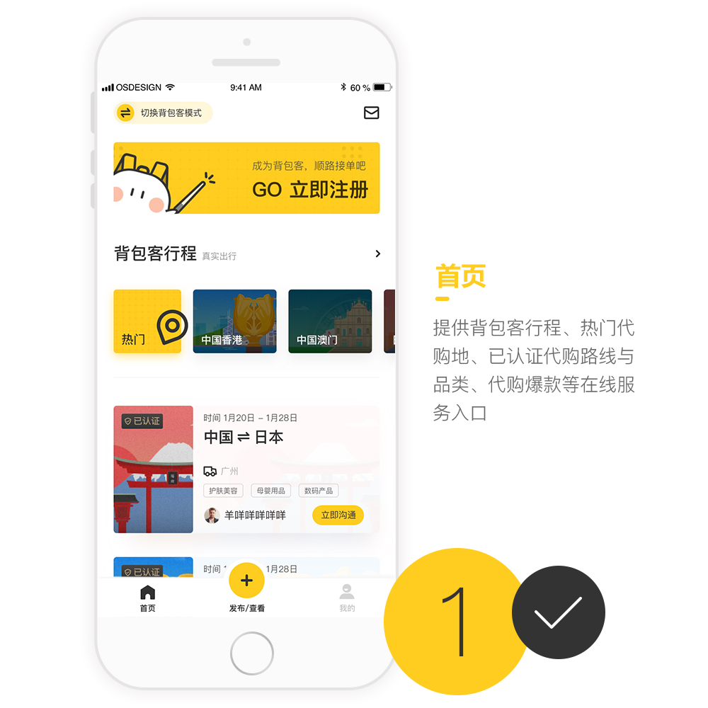 小背包APP開發(fā)設(shè)計(jì)界面 小背包APP開發(fā)設(shè)計(jì)界面