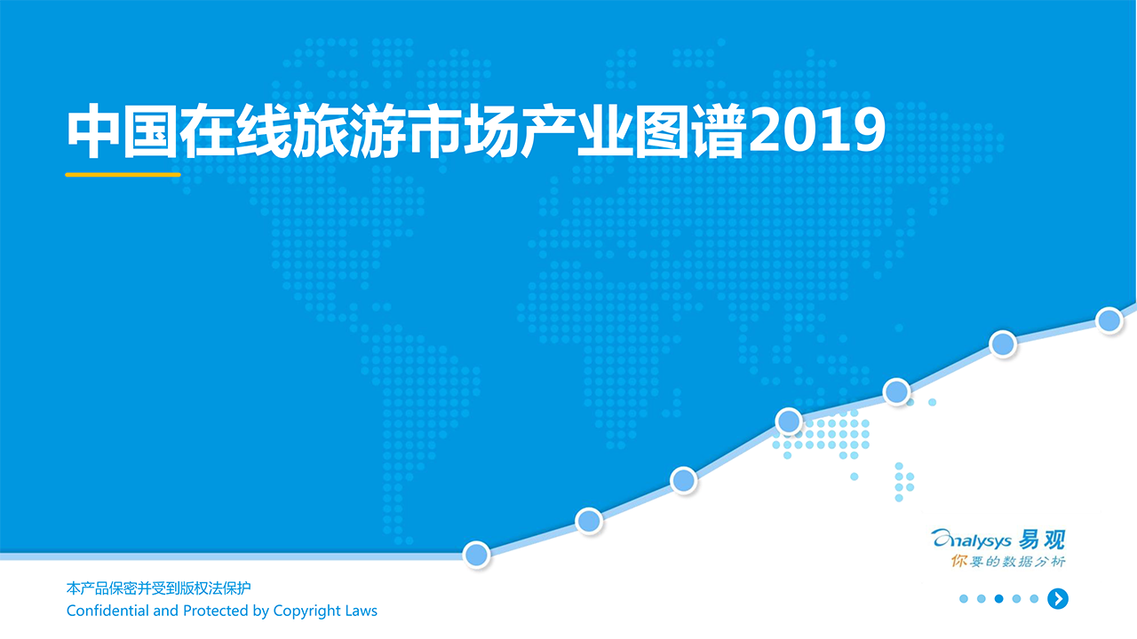 中國在線旅游市場生態圖譜2019