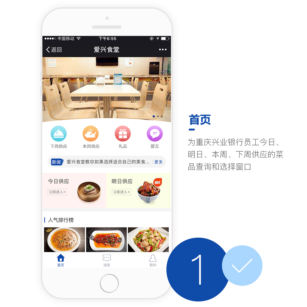 愛興食堂APP開發(fā)設(shè)計界面 愛興食堂APP開發(fā)設(shè)計界面