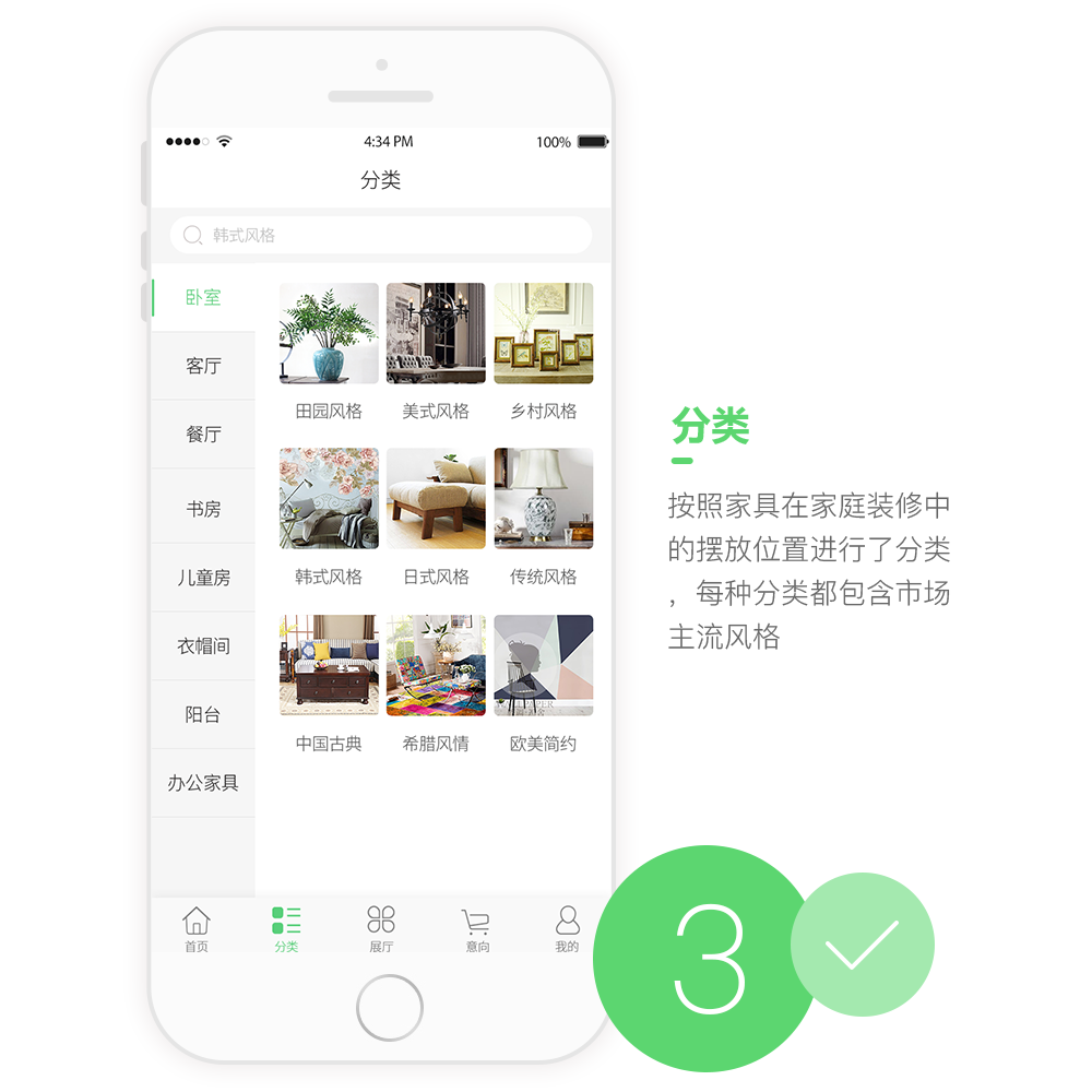 家居買手APP開發設計界面 家居買手APP開發設計界面