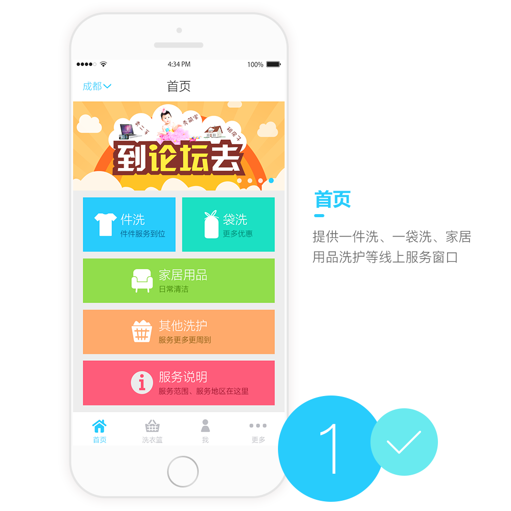 浣客洗衣APP開發設計界面 浣客洗衣APP開發設計界面