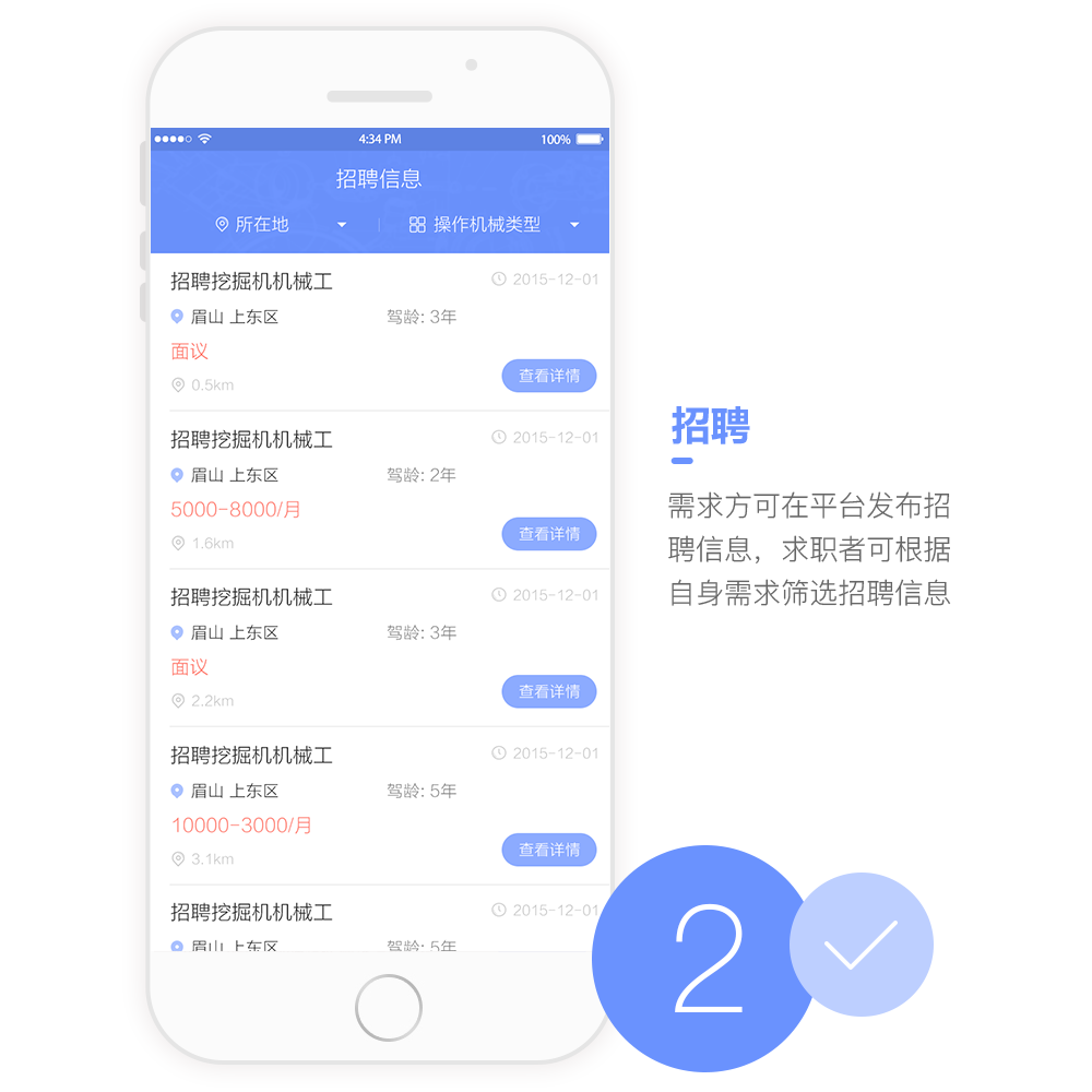 鐵工機APP開發設計界面 鐵工機APP開發設計界面