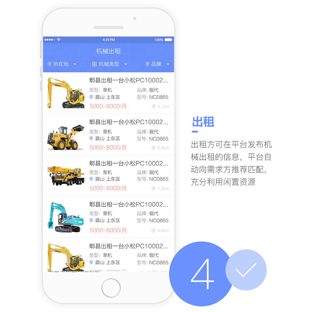 鐵工機APP開發設計界面 鐵工機APP開發設計界面