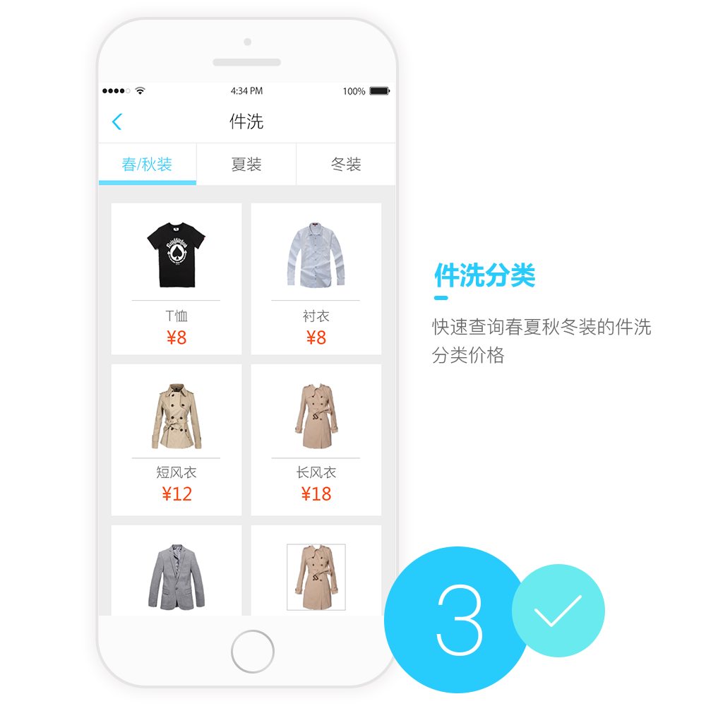 浣客洗衣APP開發設計界面 浣客洗衣APP開發設計界面