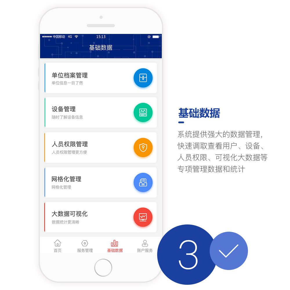 智慧電表APP開發設計界面 智慧電表APP開發設計界面