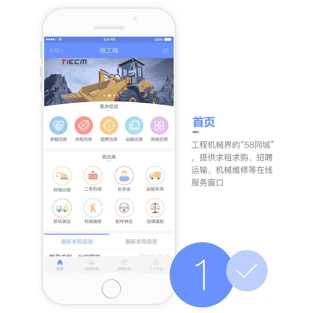 鐵工機APP開發設計界面 鐵工機APP開發設計界面