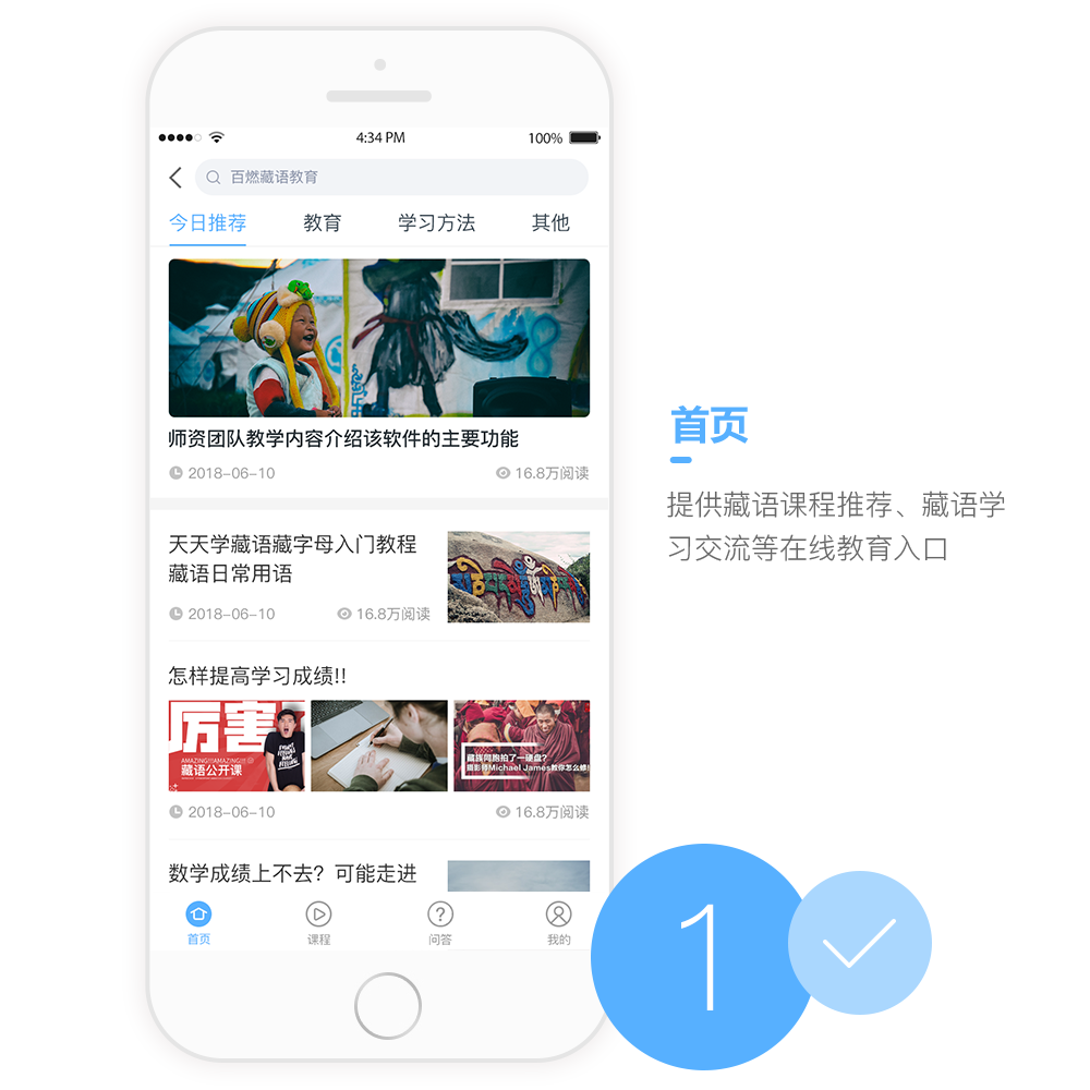 百燃藏語教育APP開發設計界面 百燃藏語教育APP開發設計界面