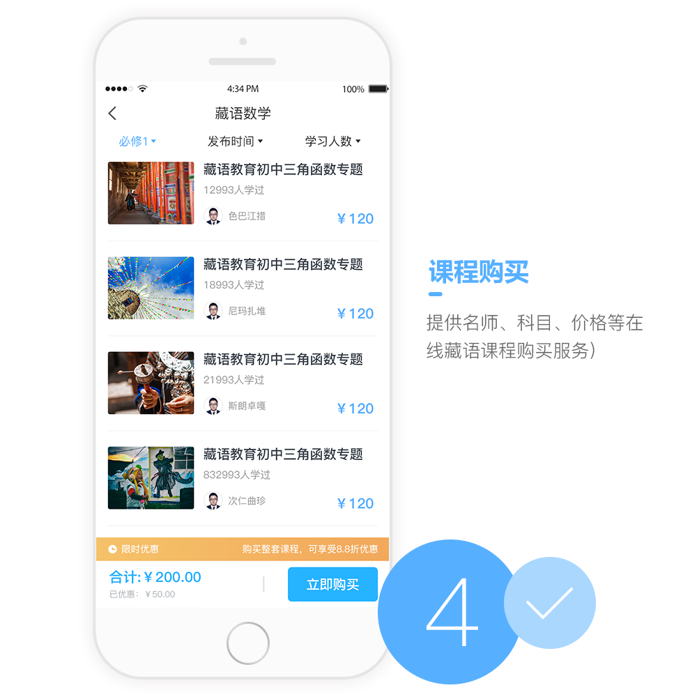 百燃藏語教育APP開發設計界面 百燃藏語教育APP開發設計界面
