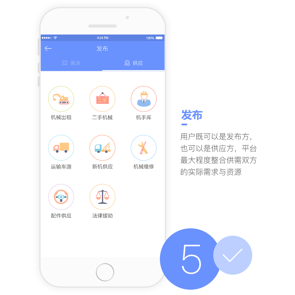 鐵工機APP開發設計界面 鐵工機APP開發設計界面