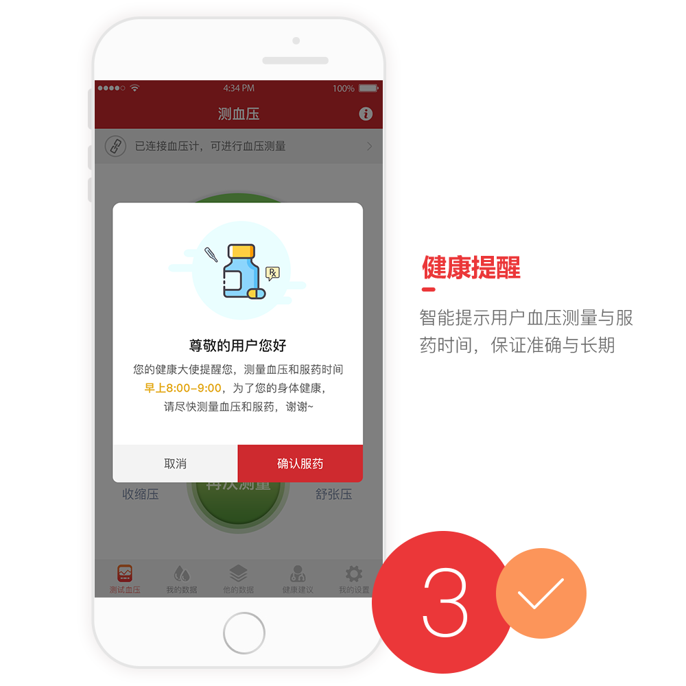 健康衛士APP開發設計界面 健康衛士APP開發設計界面