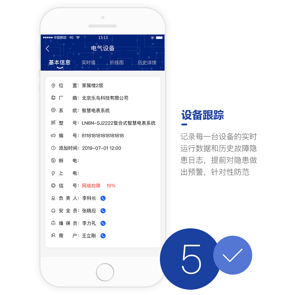 智慧電表APP開發設計界面 智慧電表APP開發設計界面