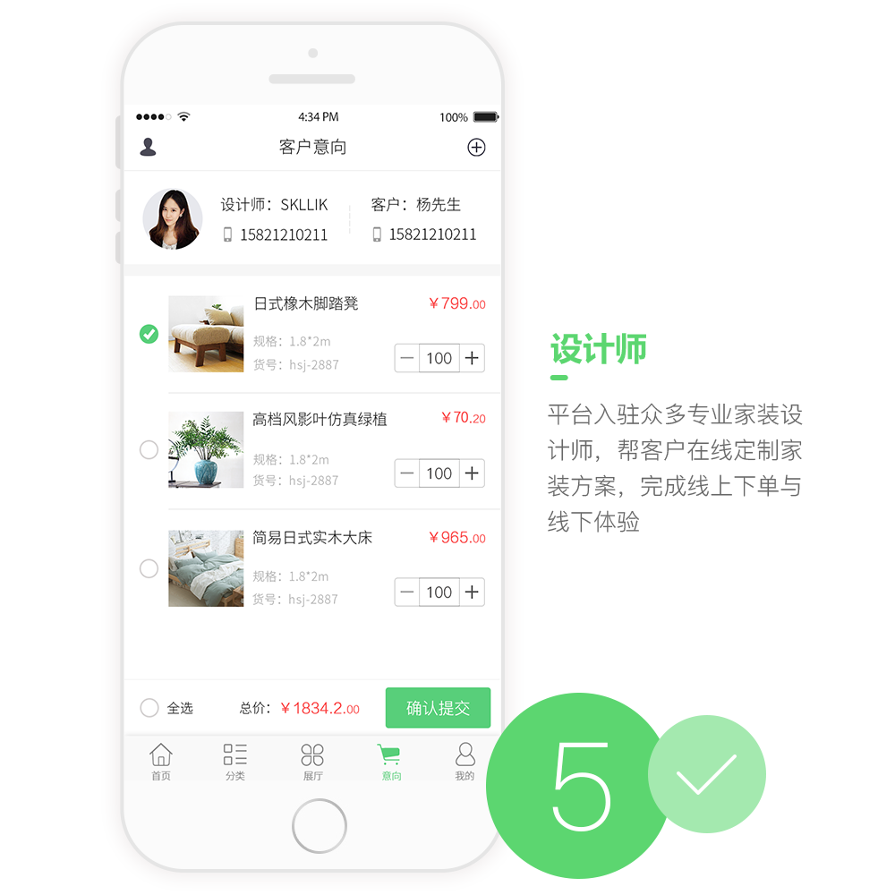 家居買手APP開發設計界面 家居買手APP開發設計界面