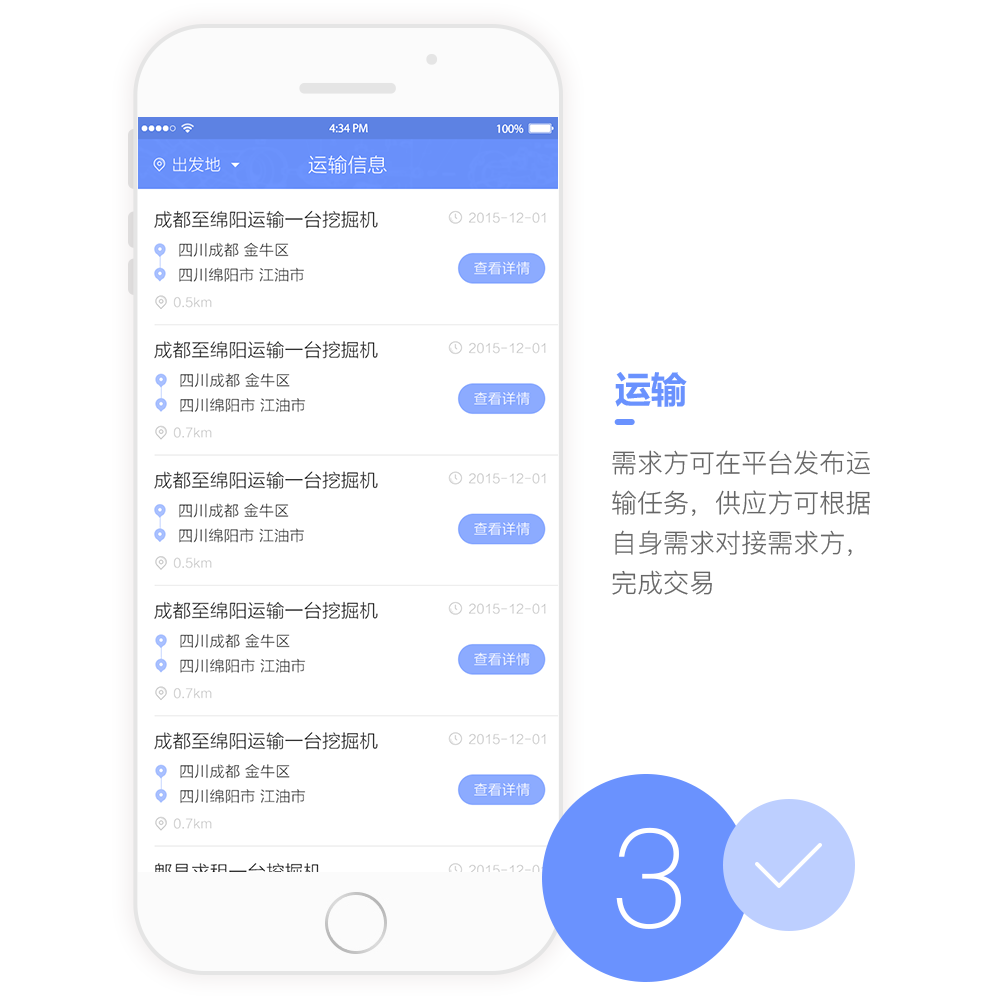 鐵工機APP開發設計界面 鐵工機APP開發設計界面