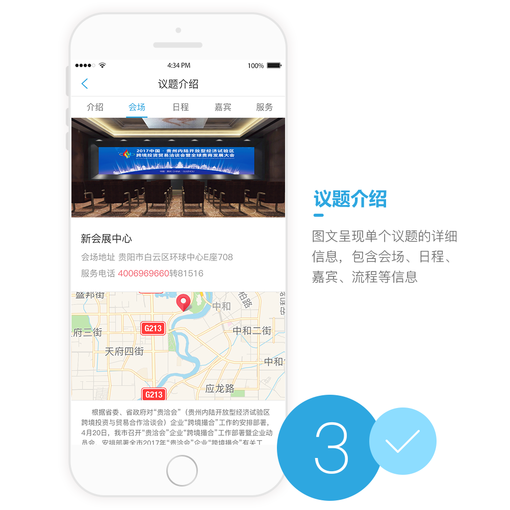 貴洽會APP開發設計界面 貴洽會APP開發設計界面