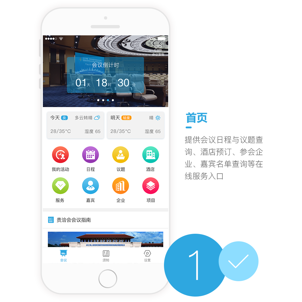 貴洽會APP開發設計界面 貴洽會APP開發設計界面