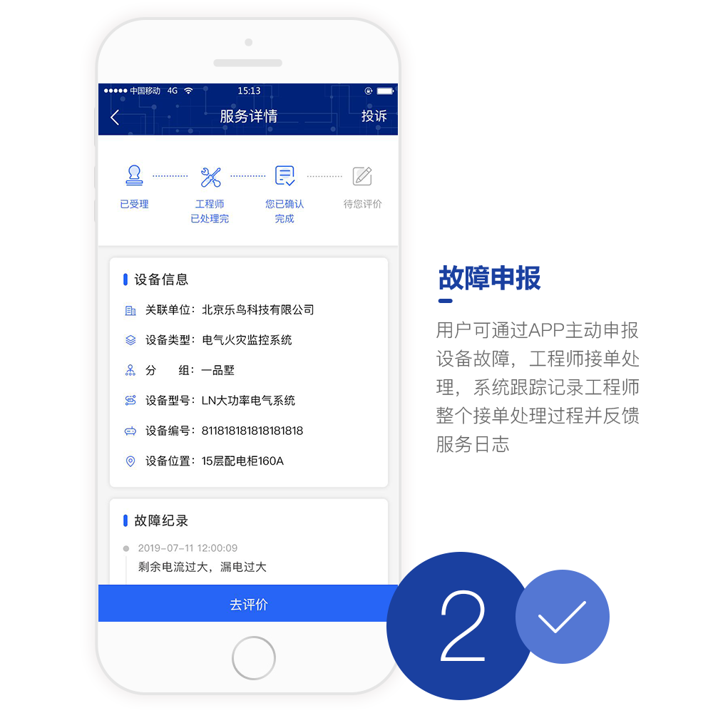 智慧電表APP開發設計界面 智慧電表APP開發設計界面