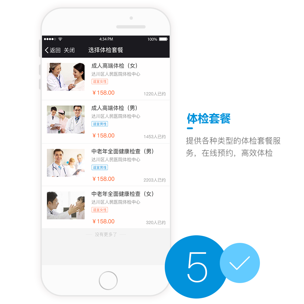 達州醫院APP開發設計界面 達州醫院APP開發設計界面