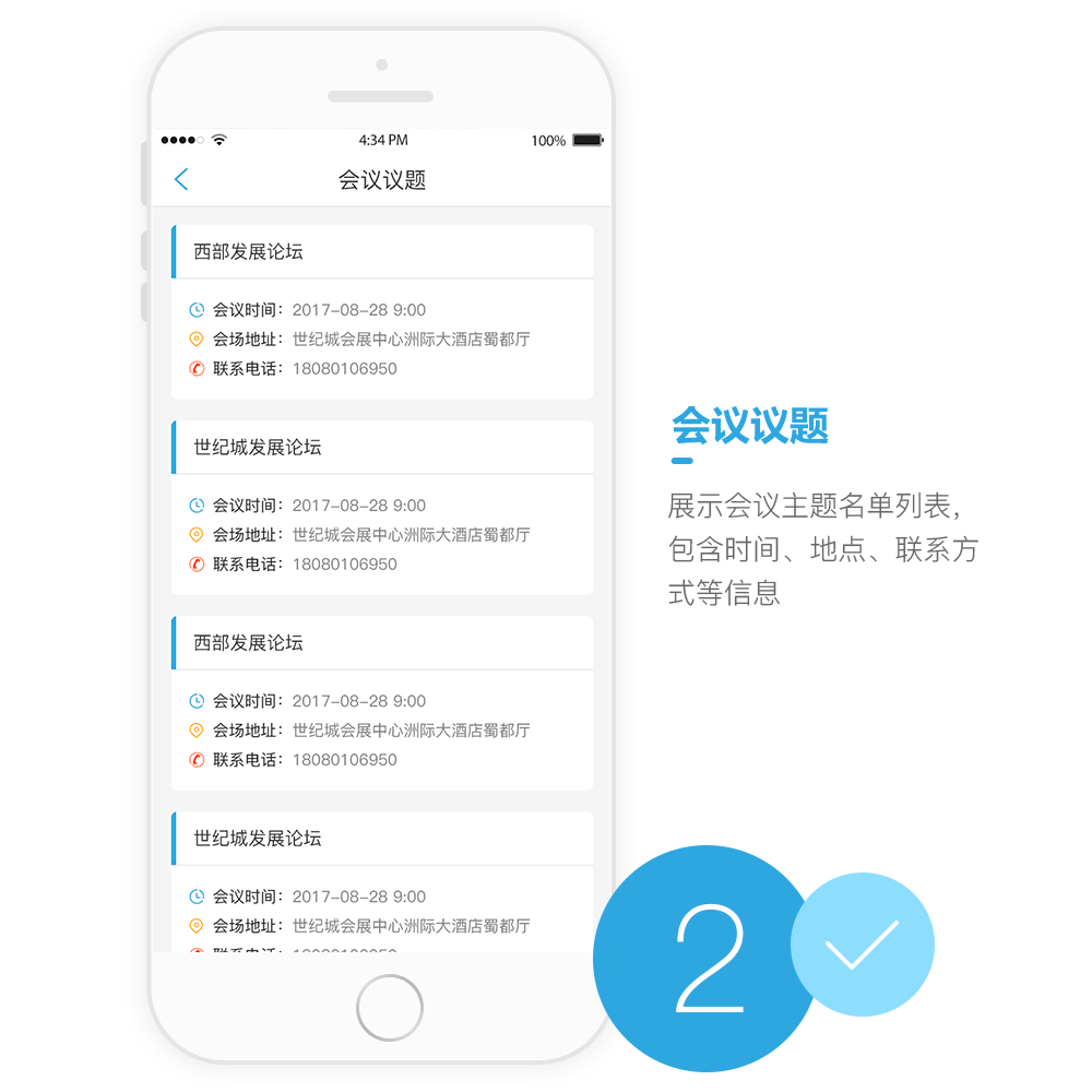 貴洽會APP開發設計界面 貴洽會APP開發設計界面