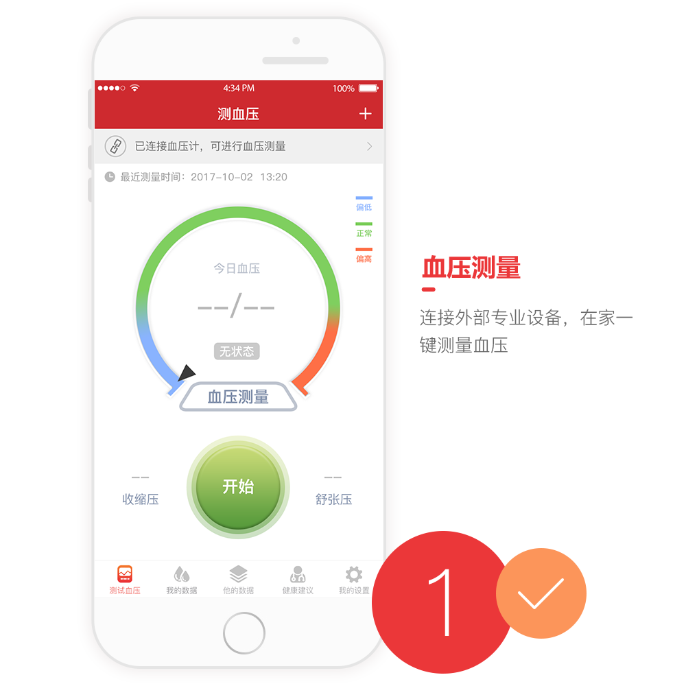 健康衛士APP開發設計界面 健康衛士APP開發設計界面