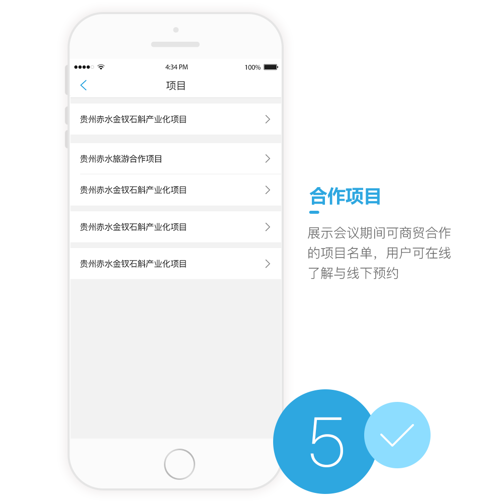 貴洽會APP開發設計界面 貴洽會APP開發設計界面