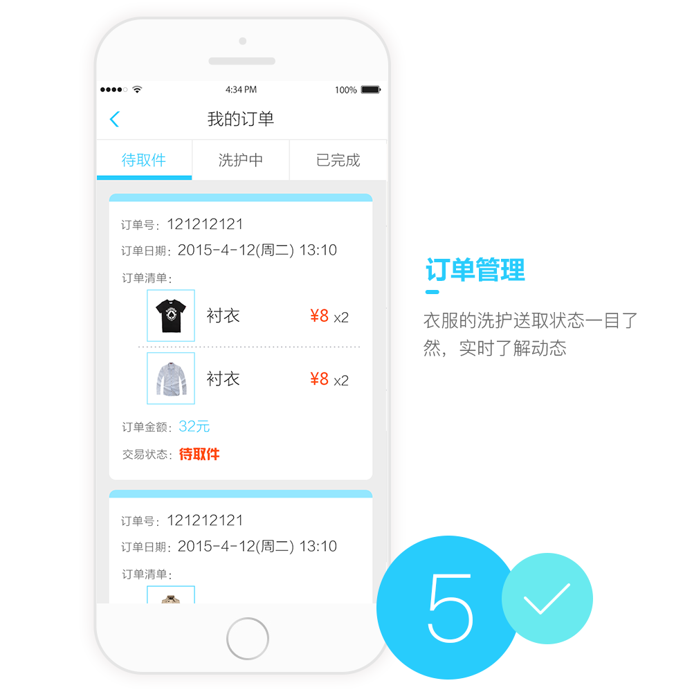 浣客洗衣APP開發設計界面 浣客洗衣APP開發設計界面