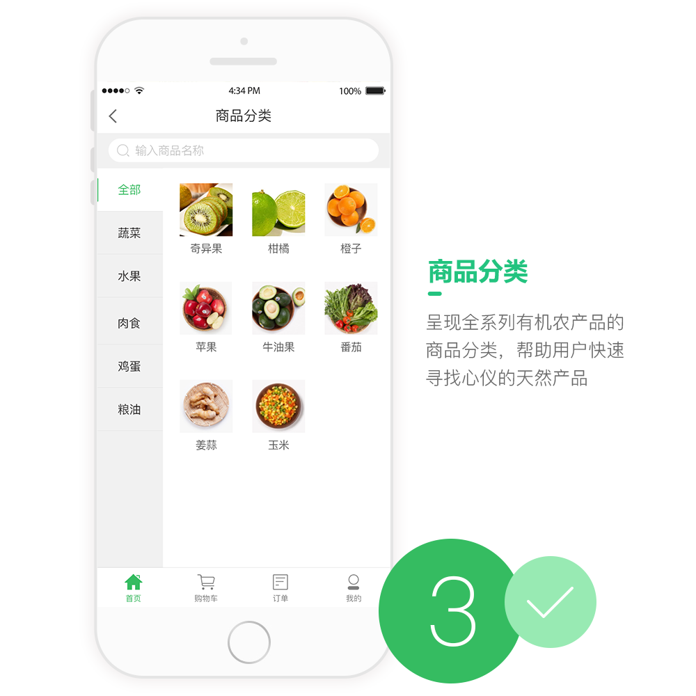 谷多多有機APP開發設計界面 谷多多有機APP開發設計界面