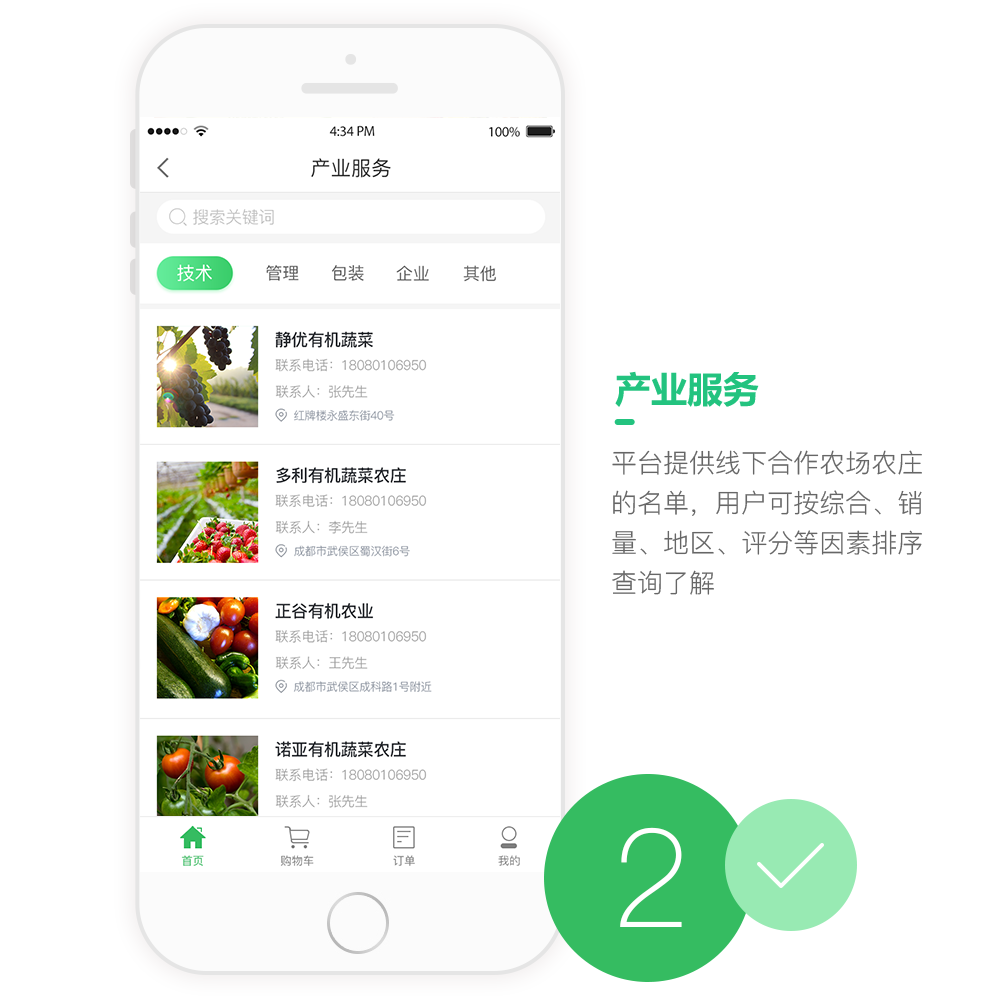 谷多多有機APP開發設計界面 谷多多有機APP開發設計界面