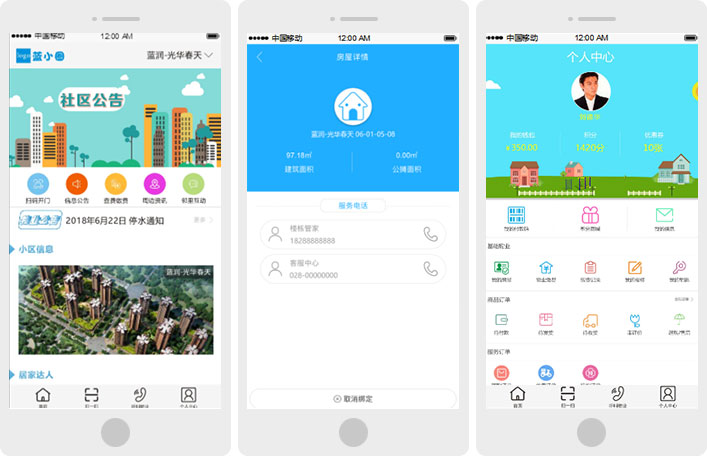 社區物業O2O 社區物業O2O