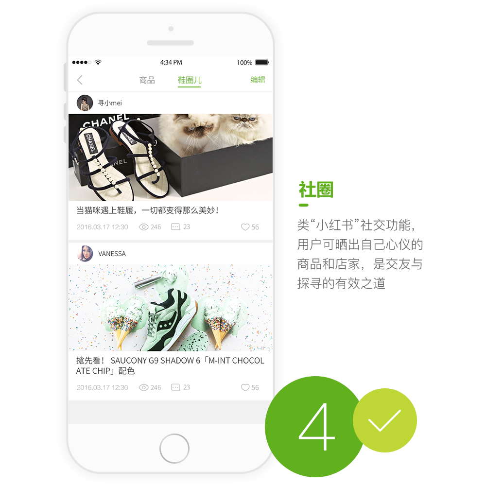 鞋倉APP開發(fā)設(shè)計界面 鞋倉APP開發(fā)設(shè)計界面