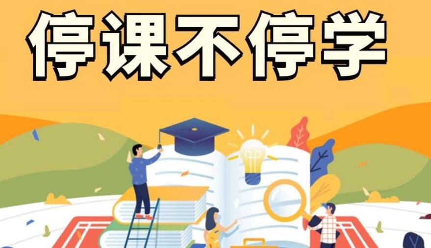 在線教育 在線教育