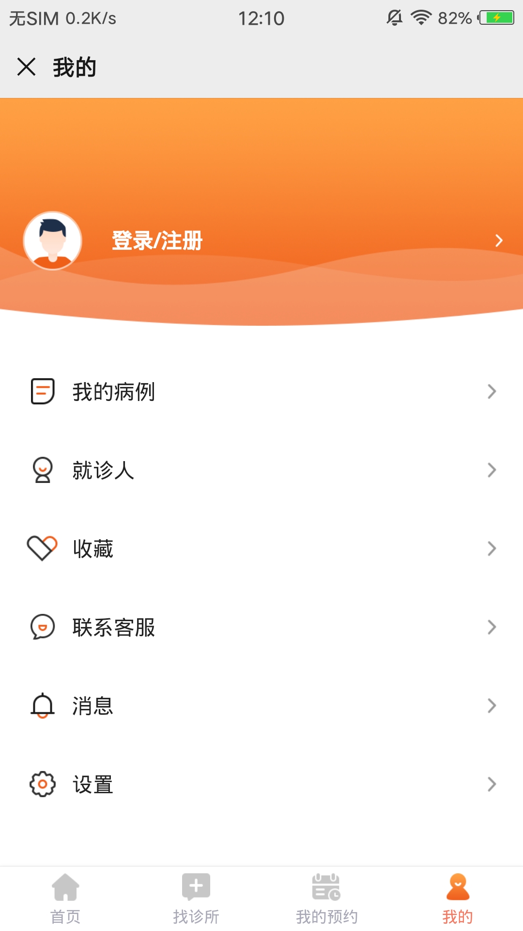 智慧中醫館APP開發設計界面 智慧中醫館APP開發設計界面