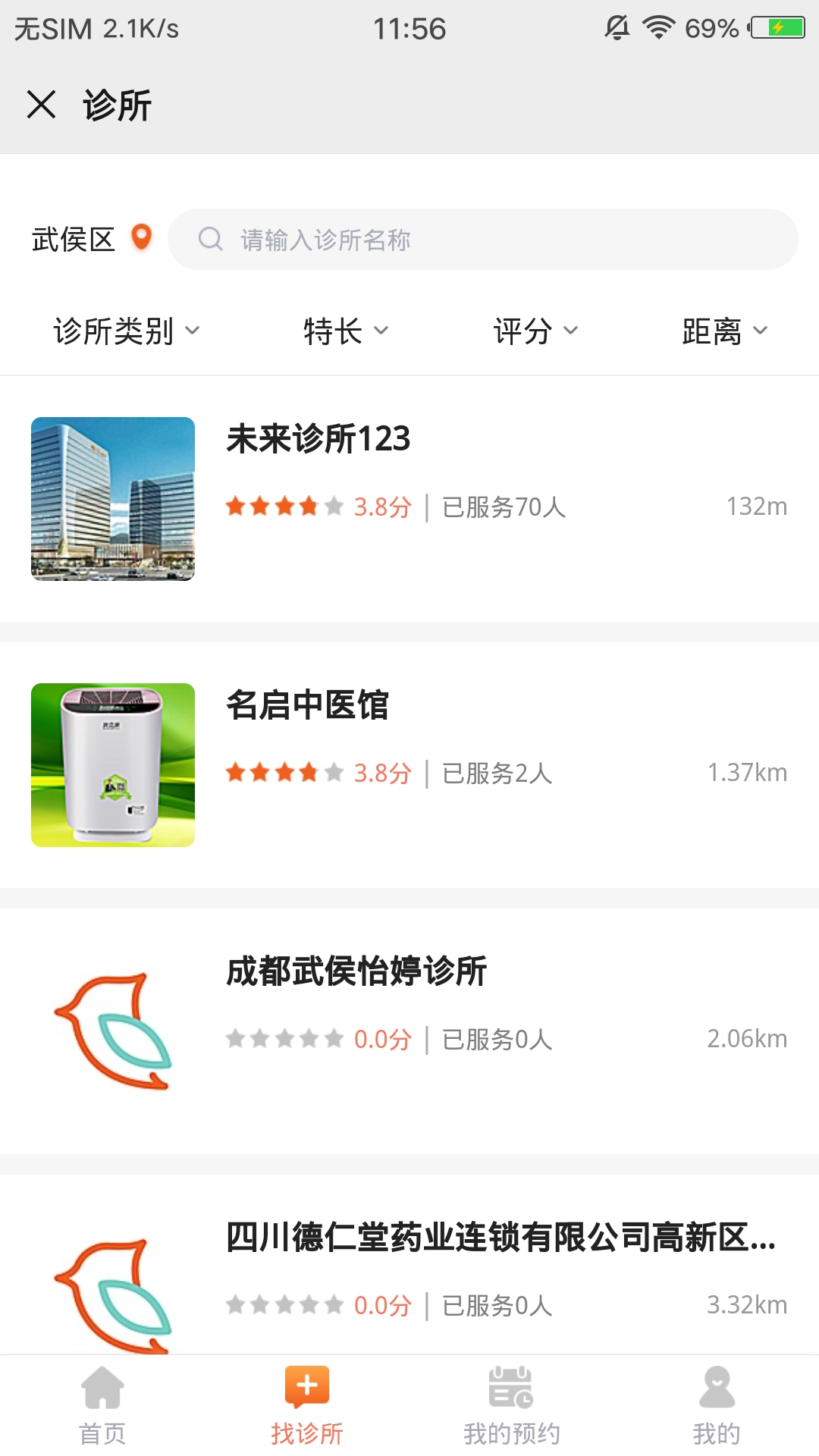 智慧中醫館APP開發設計界面 智慧中醫館APP開發設計界面
